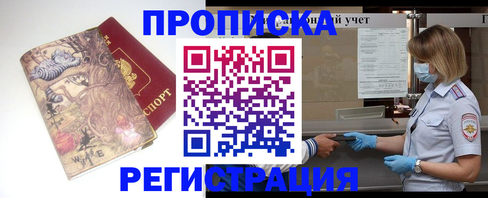 прописка иностранных граждан в Сатке