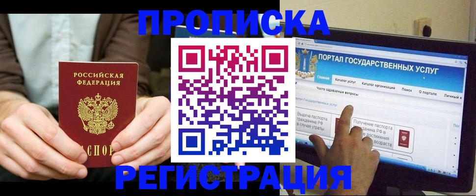 прописка в Сатке