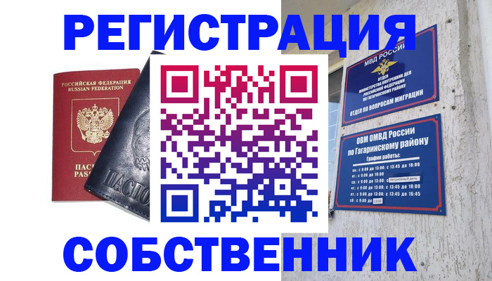 прописка 2025 в Сатке