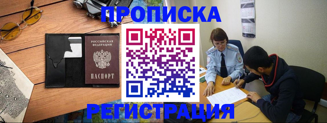 временная регистрация в Сатке